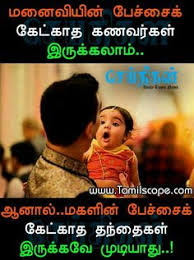 The sexual intensity was nothing like i'd ever felt before. 54 Kavithai Appa Ideas Dad Quotes Father Quotes Father Daughter Quotes