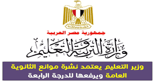 تتيح الخدمة للمتقدمين معادلة شهاداتهم التعليمية الغير سعودية إلكترونياً ويتم إتمام الاجراءات من خلال لجان متخصصة في وزارة التعليم والملحقيات الثقافية السعودية في الخارجية والتي تقدم بمخاطبة التعليمة مانحة الشهادة. ÙˆØ²ÙŠØ± Ø§Ù„ØªØ¹Ù„ÙŠÙ… ÙŠØ¹ØªÙ…Ø¯ Ù†Ø´Ø±Ø© Ù…ÙˆØ§Ù†Ø¹ Ø§Ù„Ø«Ø§Ù†ÙˆÙŠØ© Ø§Ù„Ø¹Ø§Ù…Ø© ÙˆÙŠØ±ÙØ¹Ù‡Ø§ Ù„Ù„Ø¯Ø±Ø¬Ø© Ø§Ù„Ø±Ø§Ø¨Ø¹Ø©