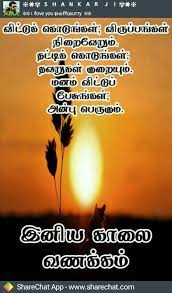 Pin By Durai Raj Uc On Durai Collection Good Morning Life Quotes Morning Inspirational Quotes Good Morning Quotes