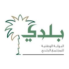 طريقة تجديد رخصة محل عن طريق موقع بلدي المرسال
