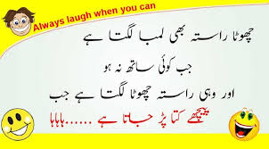This collection is best if you shared this to your friends or family who knows urdu. New Urdu Funny Jokes 2016 For Android Apk Download