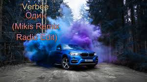 Новые ремиксы новые песни 2019 белорусские песни. Verbee Odin Mikis Remix Muzlove Net Skachivajte Pesni S Lyubovyu Besplatno