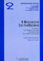 Καθηγητής, πανεπιστήµιο θεσσαλίας, σχολή επιστήµης φυσικής αγωγής και αθλητισµού. Giannhs 8eodwrakhs Archives Salto Ekdoseis To Bibliopwleio Toy A8lhtismoy