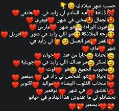 أداء عبارة البحث مصور حيوانات أليفة في دبي جيد كل شهر. 19 Idees De Ø­Ø³Ø¨ Ø´Ù‡Ø± Ù…ÙŠÙ„Ø§Ø¯Ùƒ Belles Citations Apprendre L Arabe Blagues Algeriennes