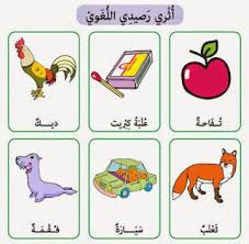 pin on لغتي العربية لرياض الاطفال