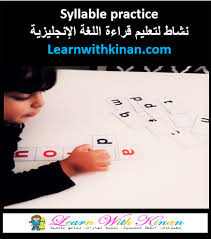 نشاط تعليم المقاطع الصوتية Syllables تعليم قراءة اللغة الإنجليزية تعلم مع كنان