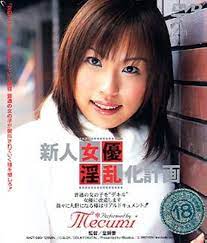 Amazon.co.jp: 新人女優淫乱化計画 MECUMI [DVD] : DVD
