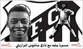 مسيرة بيليه مع نادي سانتوس البرازيلي in 2021 santos pele brazilians