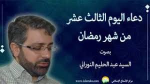 ومن المندوبات إحياء ليالي العشر من رمضان، وليلتي العيدين، وليالي عشر ذي الحجة، وليلة وقال المحدث بهاء الدين القاسم: Ø¯Ø¹Ø§Ø¡ Ø§Ù„ÙŠÙˆÙ… Ø§Ù„Ø«Ø§Ù„Ø« Ø¹Ø´Ø± Ù…Ù† Ø´Ù‡Ø± Ø±Ù…Ø¶Ø§Ù† Ù…Ø±ÙƒØ² Ø§Ù„Ø¥Ø´Ø¹Ø§Ø¹ Ø§Ù„Ø¥Ø³Ù„Ø§Ù…ÙŠ