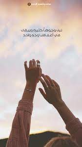 نرى وجوها كثيرة ويبقى في أعماقنا وجه واحد in 2021 arabic quotes quotes okay gesture