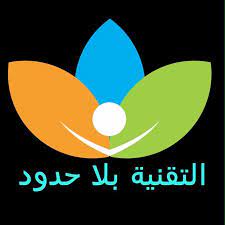 المهم وافقت من جوايا وقلت له : Ø§Ù„ØªÙ‚Ù†ÙŠØ© Ø¨Ù„Ø§ Ø­Ø¯ÙˆØ¯ Home Facebook
