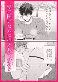 穴があったら挿入したい〜デカちん強○結腸攻めされてバチイキしたい！！〜 【無料エロ漫画フル】 | 無料エロ漫画フル