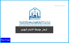 يتمّ استخدام شعار جامعة الامام الجديد في العديد من المعاملات واللقاءات الرّسميّة للجامعة، ويتكوّن هذا الشّعار من مسجد يتكوّن من حروف كلمة الإمام ويعلوه كتاب مفتوح يحتضن شعار المملكة العربيّة السّعوديّة، كما يحتوي. Ø´Ø¹Ø§Ø± Ø¬Ø§Ù…Ø¹Ø© Ø§Ù„Ø§Ù…Ø§Ù… Ø§Ù„Ø¬Ø¯ÙŠØ¯ Ø´Ø¹Ø§Ø± Ø¬Ø§Ù…Ø¹Ø© Ø§Ù„Ø¥Ù…Ø§Ù… Ø§Ù„Ù…Ø¹ØªÙ…Ø¯