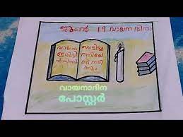 Read the following text very carefully and see what you can understand without looking at the english translation, and see what you reading and comprehension are very important in malayalam. à´µ à´¯à´¨à´¦ à´¨ à´ª à´¸ à´± à´±àµ¼ Reading Day Poster Malayalam Youtube
