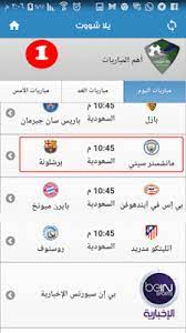 موقع يلا شوت كورة yalla shoot kora. ØªÙ†Ø²ÙŠÙ„ Ø¨Ø±Ù†Ø§Ù…Ø¬ Yalla Shoot Ù„Ù„ÙƒÙ…Ø¨ÙŠÙˆØªØ±