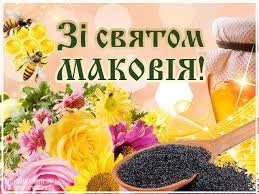 Медовий спас у 2021 році святкують 14 серпня. Medovyj Spas 2018 Krasivye Pozdravleniya Na Ukrainskom Yazyke V Stihah I V Proze S Medovym Spasom I Makoveem Otkrytki Sms Telegraf
