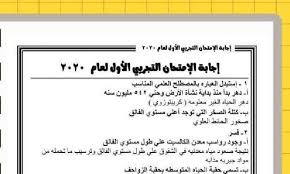 انضم لقناة نذاكر على التليجرام للحصول على كافة التحديثات أولاً بأول. Ø§Ø¬Ø§Ø¨Ø§Øª Ø¨ÙˆÙƒÙ„ÙŠØª Ø§Ù„ÙˆØ²Ø§Ø±Ø© Ø§Ù„Ø§ÙˆÙ„ Ø¬ÙŠÙˆÙ„ÙˆØ¬ÙŠØ§ Ø«Ø§Ù†ÙˆÙŠØ© Ø¹Ø§Ù…Ø© 2020