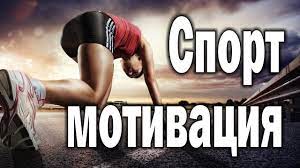 Лучшие мотивирующие фильмы про спорт. Sport Motivaciya Home Facebook