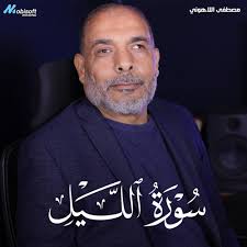 Stream episode Surah Al Lail