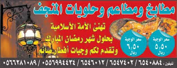 أسواق A Twitter عروض وجبات افطار صائم من مطابخ ومطاعم المنجف جدة للطلبات 026540884 عرض مطاعم مطابخ رمضان رمضان كريم Https T Co Ovbrxcvcrn