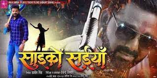 Job vacancy in cochin shipyard kolkata and hooghly units 2019, apply before tuesday december 10 2019. Bhojpuri Film Saiko Saiya Release Date And Story Bihar Feed
