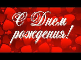 как оригинально поздравить парня с днем рождения на расстоянии Pin Na Doske S Dnyom Rozhdeniya
