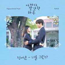 Ost Extraordinary You Ost Album Songs Original Sound Track