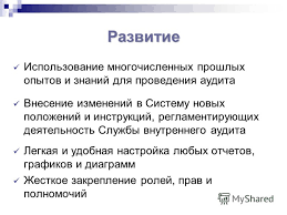 Maj le 30/01/2020 par l'équipe de manager go! Automatizarea Auditului Intern Bazat Pe SoluÈ›ii Inovatoare È™i InformaÈ›ionale Auditurile Interne Automatizarea ComplexÄƒ A Problemelor De Control Al Auditului Extern De Stat