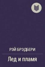 эрик берн игры в которые играют люди читать онлайн Zhizn Slishkom Korotka Chtoby Tratit Ee Na Unynie Skuku I Plohuyu Literaturu Knigi Chtenie Citaty