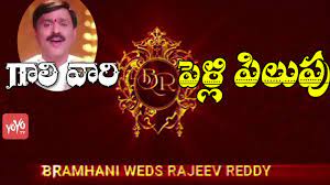 Gali Janardhan Reddy Daughter Brahmani Wedding Invitation Video Yoyo Tv Channel Youtube