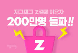 채용 공고, 평균 연봉, 월별 입퇴사자 등의 크로키닷컴(zigzag/지그재그) 기업 정보를 확인하세요. ì‡¼í•'ëª° í†µí•© ê²°ì œ í†µí–ˆë‹¤ ì§€ê·¸ìž¬ê·¸ Zê²°ì œ ì´ìš©ìž 200ë§Œëª… ëŒíŒŒ ì´ë…¸ë² ì´ì…˜ ë‰´ìŠ¤ ê¸°ì‚¬ë³¸ë¬¸ í…Œí¬m