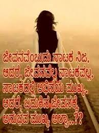 Contemplate on them on a daily basis until you are able to digest their immensely wise. Kannada Quotes On Life With Images