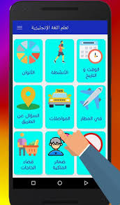 تعلم اللغة الانجليزية بصوت بسهولة بدون انترنت For Android Apk Download
