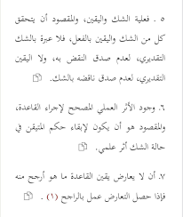 اليقين بحسن فعل رب العالمين; Ø£Ø³ÙÙ„ Ù‡Ø°Ù‡ Ø§Ù„ØªØºØ±ÙŠØ¯Ø© Ø³Ø£Ù‚ÙˆÙ… Ø¨ÙƒØªØ§Ø¨Ø© Ø³Ù„Ø³Ù„Ø© Ù…Ù† Ø§Ù„ØªØºØ±ÙŠØ¯Ø§Øª Ø¹Ù† Ø§Ù„Ù‚ÙˆØ§Ø¹Ø¯ Ø§Ù„ÙÙ‚Ù‡ÙŠØ© Ø§Ù„Ø®Ù…Ø³ Ø§Ù„ÙƒØ¨Ø±Ù‰ Twitter Thread From Ø¯ Ø¹Ø¨Ø¯Ø§Ù„Ù„Ù‡ Ø¨Ù† Ø¹Ø¨Ø¯Ø§Ù„Ø±Ø­Ù…Ù† Ø§Ù„ÙØ§ÙŠØ² Afayez11 Rattibha