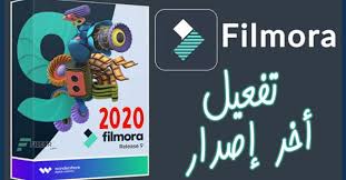 طريقه ازاله العلامه المائيه من برنامج فيلمورا