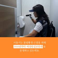 서울 공공화장실 몰카 안심구역으로 만든다 | 서울시 - 내 손안에 서울