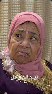 AR - ألم وأمل