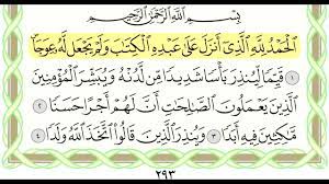سورة الكهف 18 بصوت القارئ أحمد العجمي القرآن الكريم كاملا hd math arabic calligraphy novelty sign