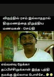 Pin By Vas Creations On Vas 123 Comedy Pictures Vadivelu Memes Comedy Quotes