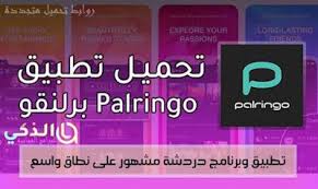 موقع الذكي للبرامج والتطبيقات تحميل برامج 2020 تحميل برلنقو الاخضر للكمبيوتر والجوال Palringo App Incoming Call Screenshot Passion