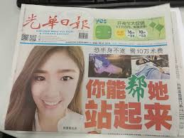 Guang hua ri bao you xian gong si. å…‰åŽæ—¥æŠ¥kwong Wah Yit Poh å…‰åŽæ™šæŠ¥ æåŠèº«ä¸é‚éœ€10ä¸‡æ‰‹æœ¯è´¹ä½ èƒ½å¸®å¥¹ç«™èµ·æ¥æ›´å¤šè¯¦æƒ… Http Www Kwongwah Com My P 145043 Facebook