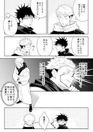 mnm m1xn1xm1 さんの漫画 151作目 ツイコミ 仮 呪術廻戦 五条 呪術 イラスト