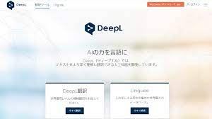 deepl翻訳とは google翻訳より精度がすごいと評判でおすすめだよ google翻訳 翻訳 評判