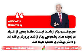 هر آنچه باید از زندگی برایان تریسی و رازهای موفقیت او بدانید گام برتر