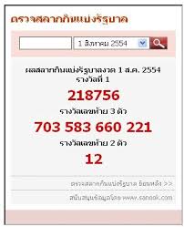 ตรวจสลาก sanook