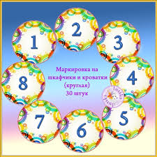 картинки для маркировки мебели в детском саду скачать бесплатно Arhiv Materialov Oformlenie Dlya Detskogo Sada I Shkoly