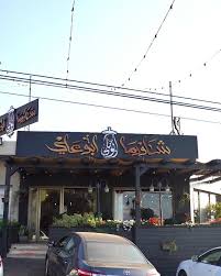 מסעדת אבו עלי