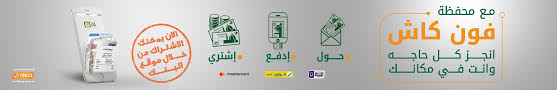 Maybe you would like to learn more about one of these? Ø§Ù„Ø¨Ù†Ùƒ Ø§Ù„Ø£Ù‡Ù„Ù‰ Ø§Ù„Ù…ØµØ±Ù‰ Ø§Ù„Ø£Ù‡Ù„ÙŠ ÙÙˆÙ† ÙƒØ§Ø´