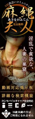 Smご主人様 M女奴隷と出会える無料のsm調教出会い掲示板 S男 M女 Sm変態lovers
