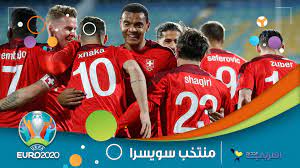 نبذة غن منتخب سويسرا في كأس العالم : Ù…Ù†ØªØ®Ø¨ Ø³ÙˆÙŠØ³Ø±Ø§ ÙÙŠ ÙŠÙˆØ±Ùˆ 2020 Ø¹Ù†Ø§ØµØ± Ù‚Ø§Ø¯Ø±Ø© Ø¹Ù„Ù‰ Ø¥Ø³Ù‚Ø§Ø· Ø§Ù„ÙƒØ¨Ø§Ø±